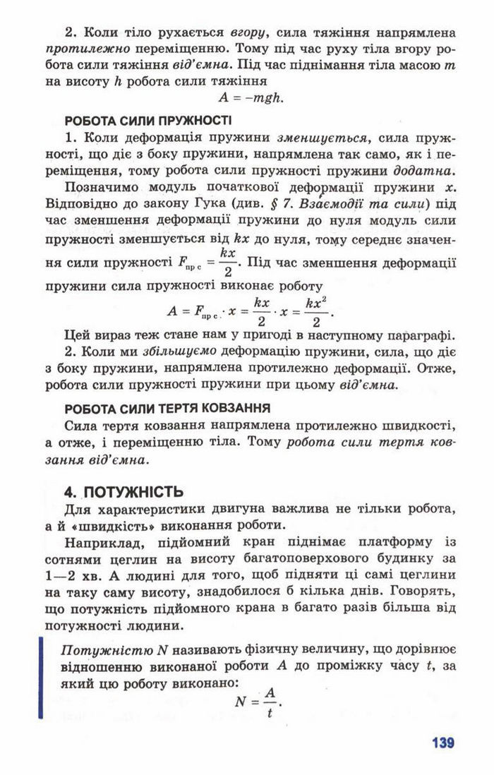 Підручник Фізика 10 клас Генденштейн