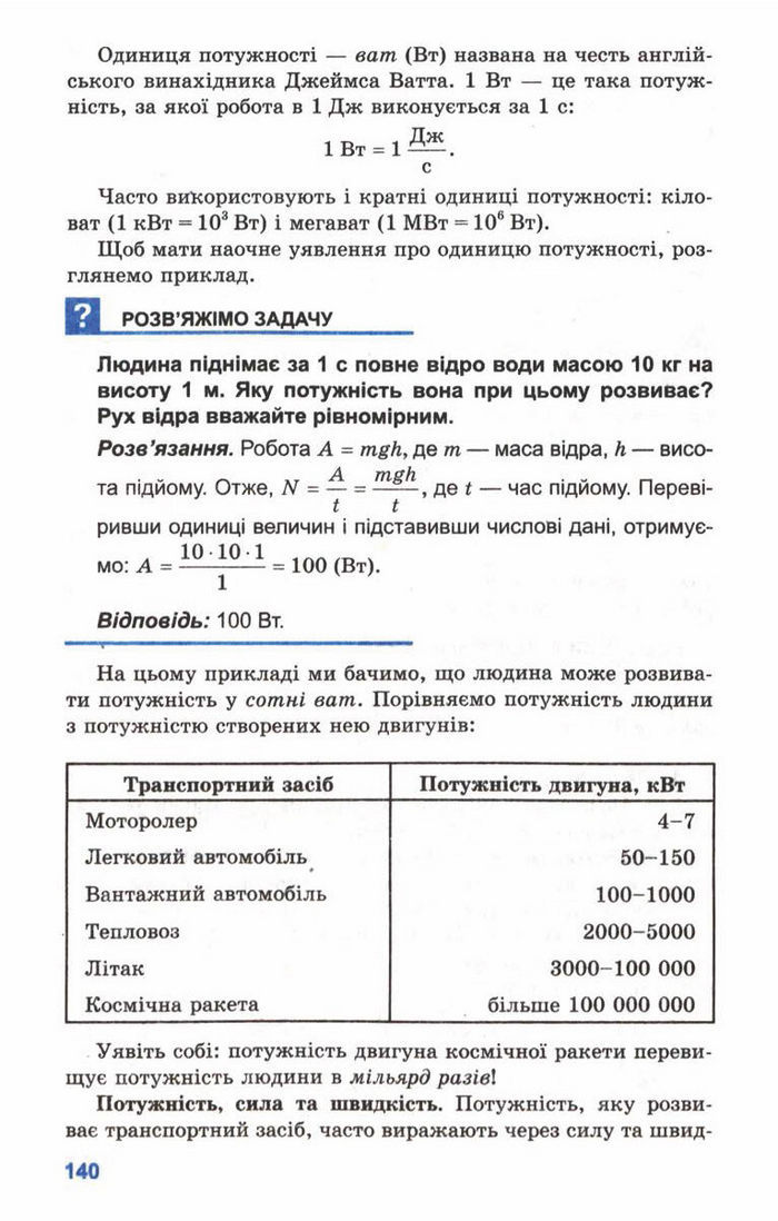 Підручник Фізика 10 клас Генденштейн