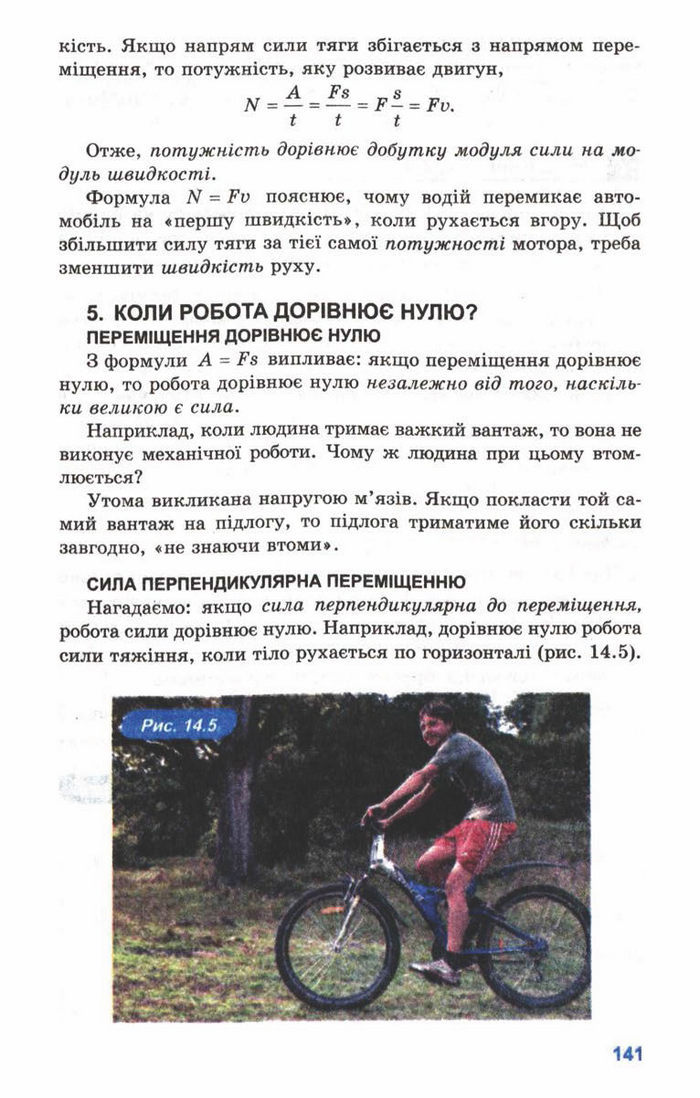 Підручник Фізика 10 клас Генденштейн