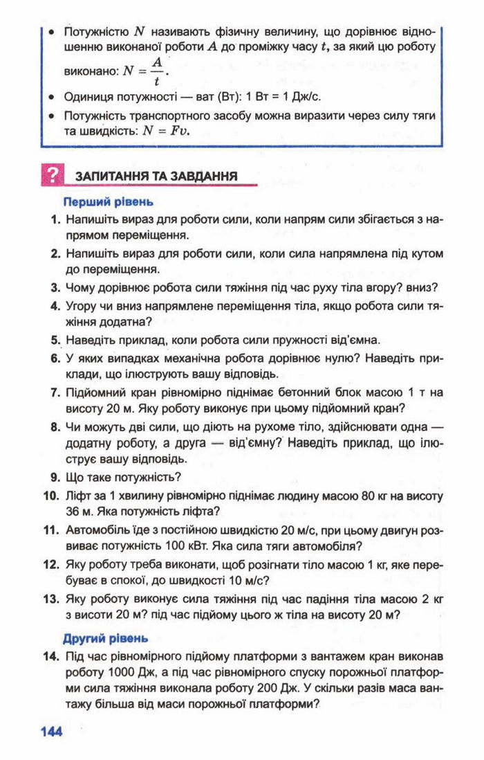 Підручник Фізика 10 клас Генденштейн