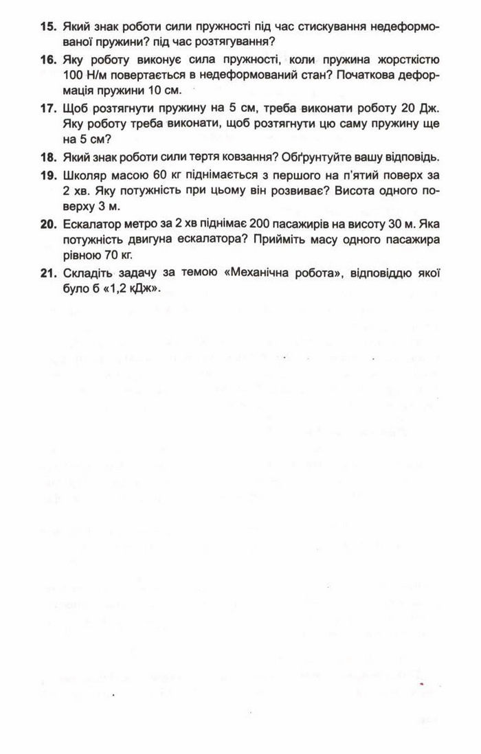 Підручник Фізика 10 клас Генденштейн