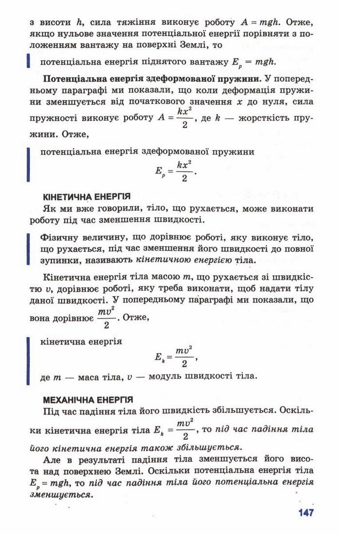 Підручник Фізика 10 клас Генденштейн