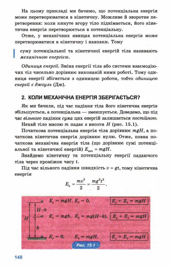 Підручник Фізика 10 клас Генденштейн