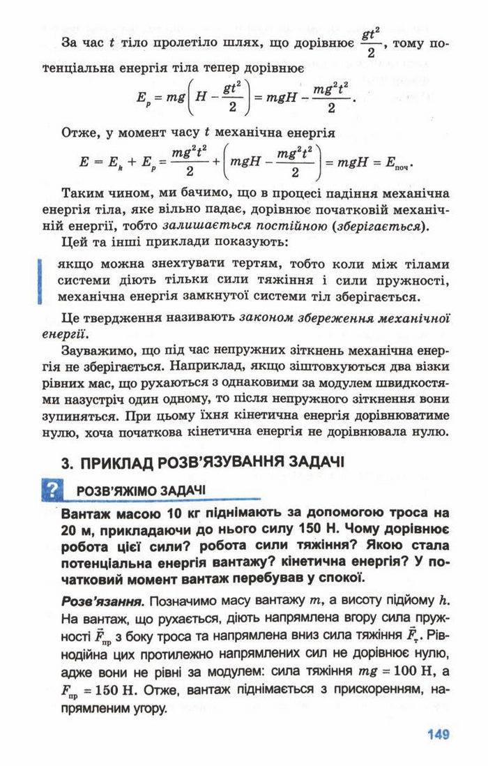 Підручник Фізика 10 клас Генденштейн