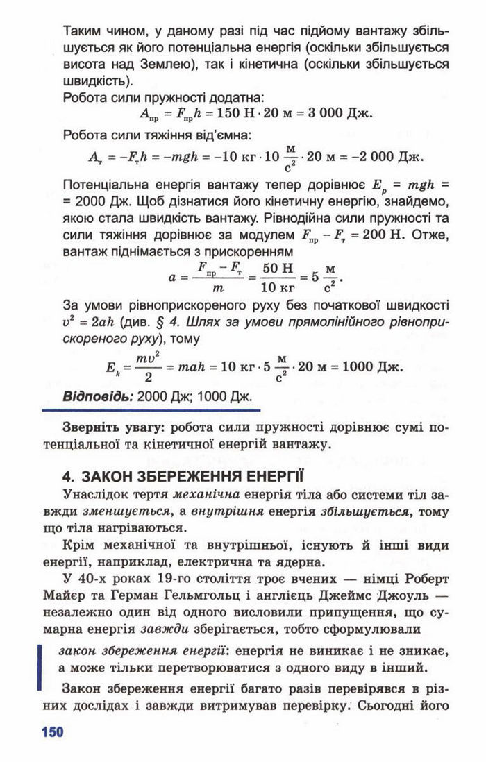 Підручник Фізика 10 клас Генденштейн