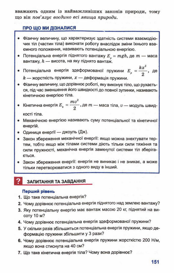 Підручник Фізика 10 клас Генденштейн