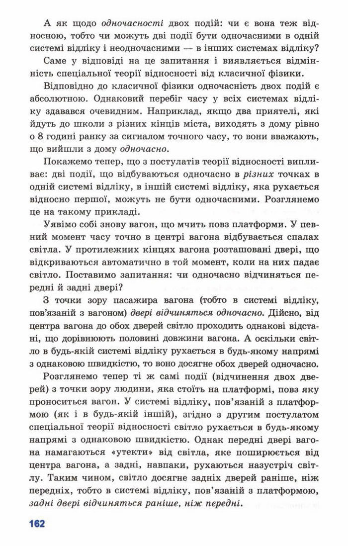 Підручник Фізика 10 клас Генденштейн