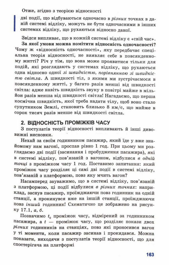 Підручник Фізика 10 клас Генденштейн