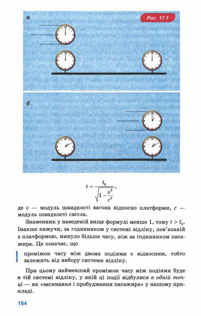 Підручник Фізика 10 клас Генденштейн