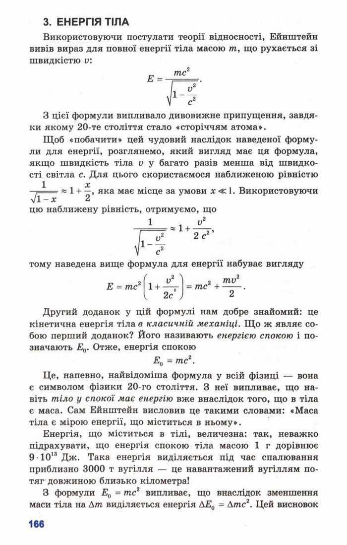 Підручник Фізика 10 клас Генденштейн