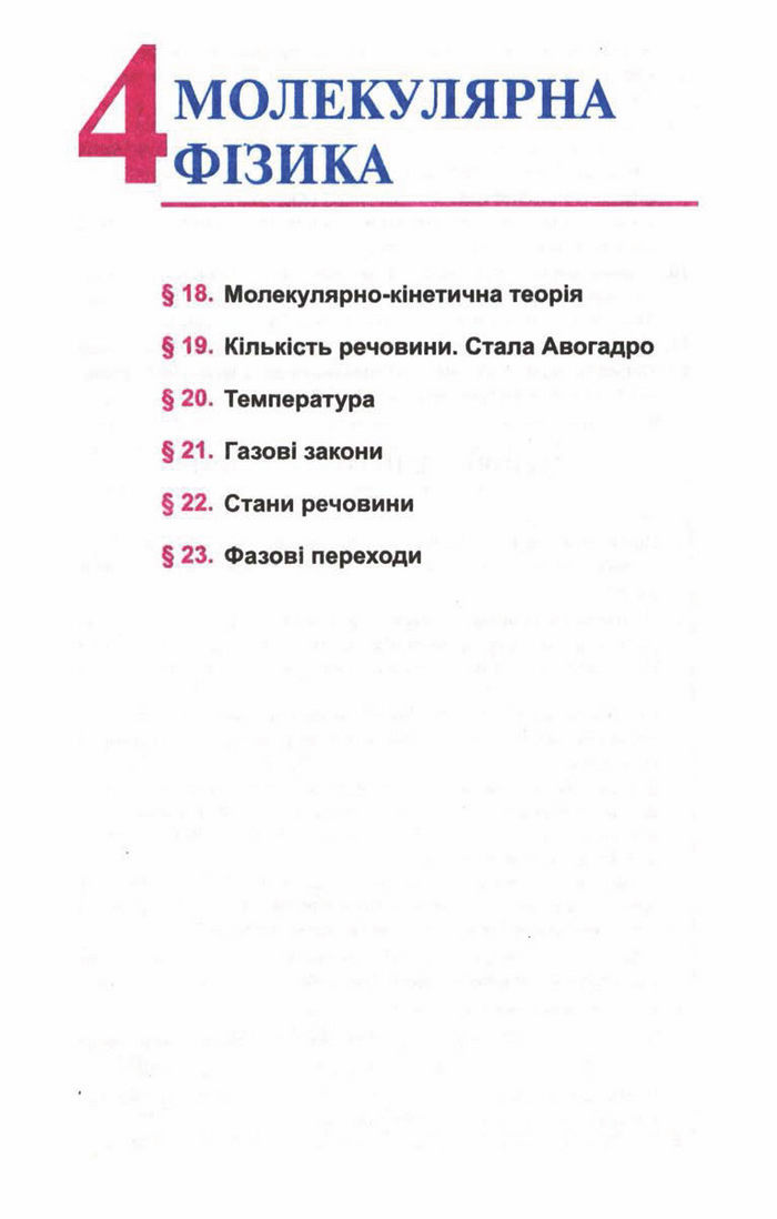 Підручник Фізика 10 клас Генденштейн