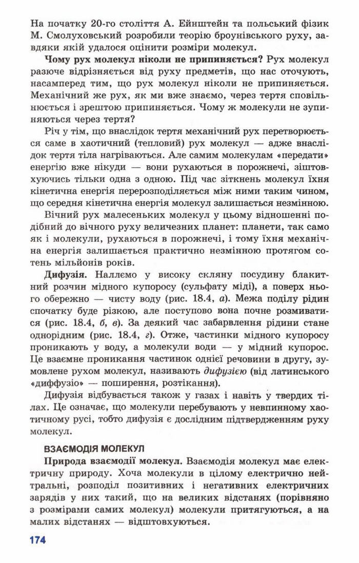 Підручник Фізика 10 клас Генденштейн