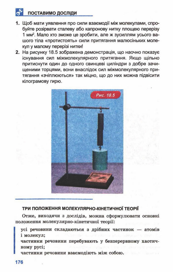 Підручник Фізика 10 клас Генденштейн