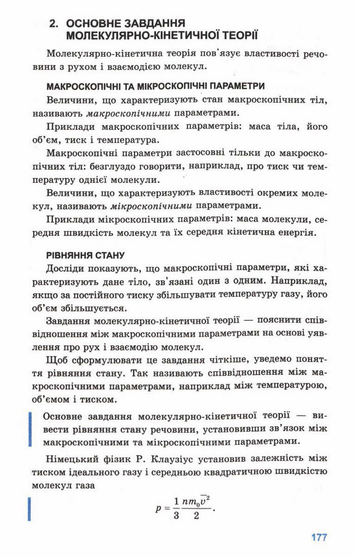 Підручник Фізика 10 клас Генденштейн