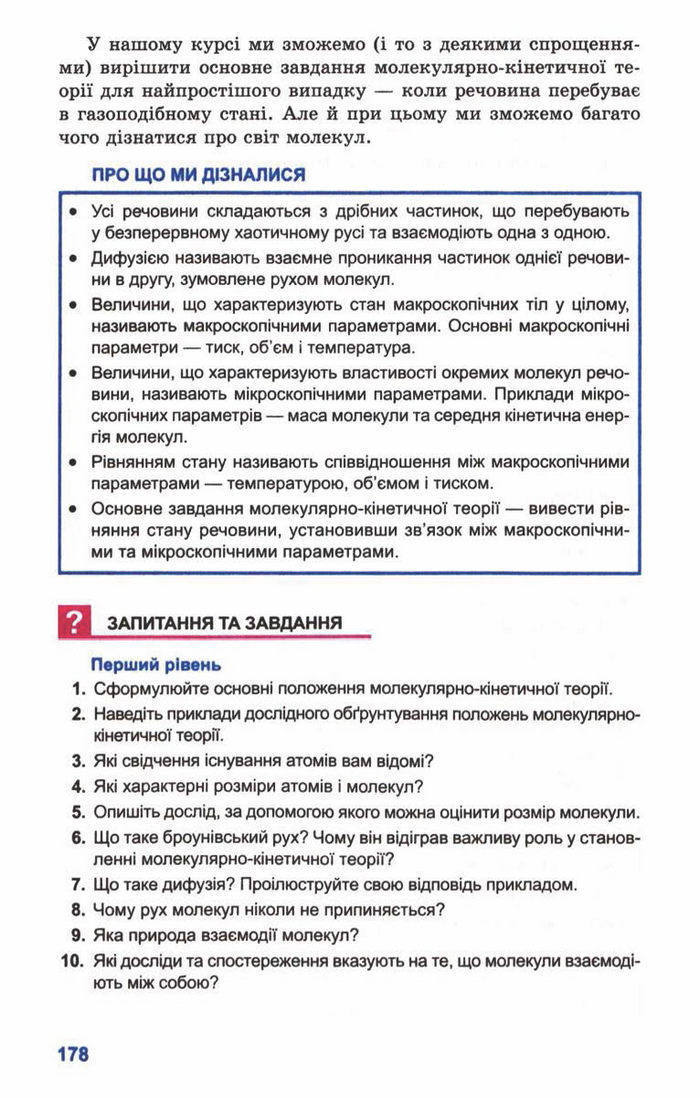 Підручник Фізика 10 клас Генденштейн