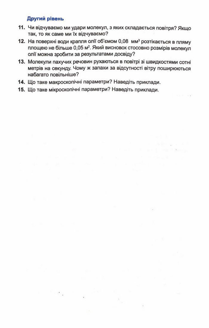 Підручник Фізика 10 клас Генденштейн