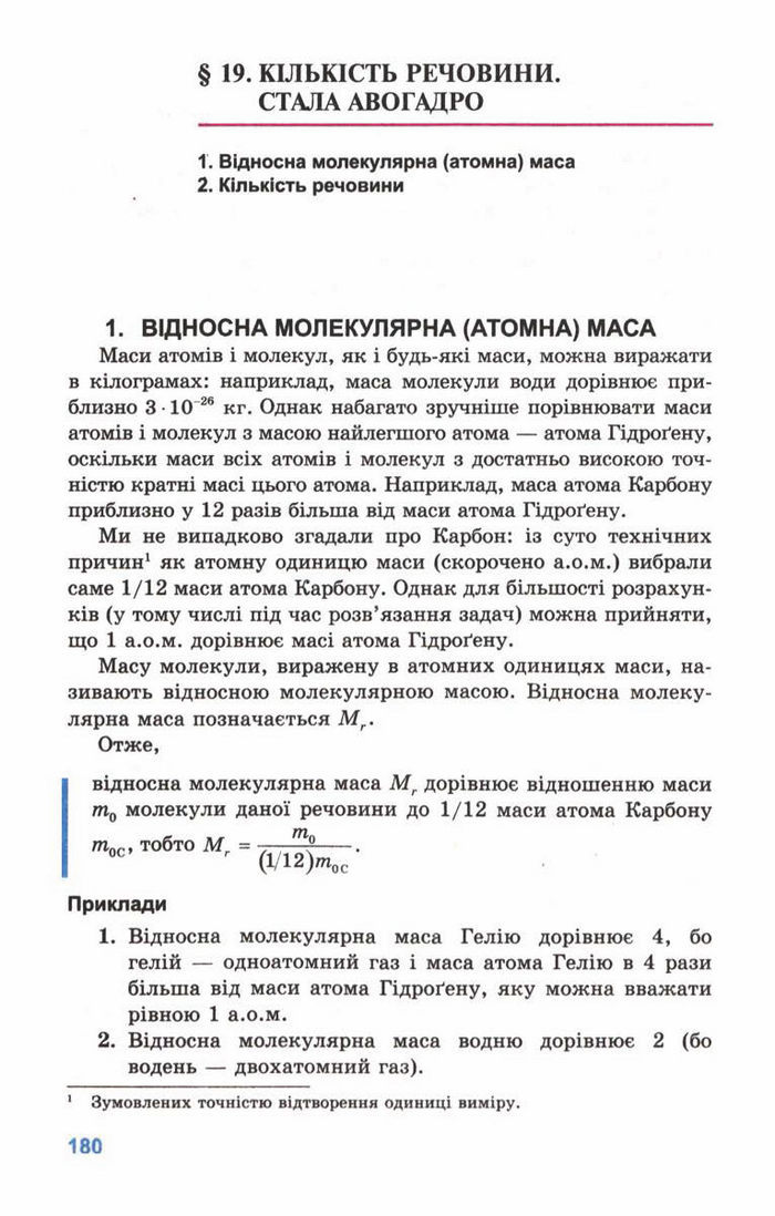 Підручник Фізика 10 клас Генденштейн