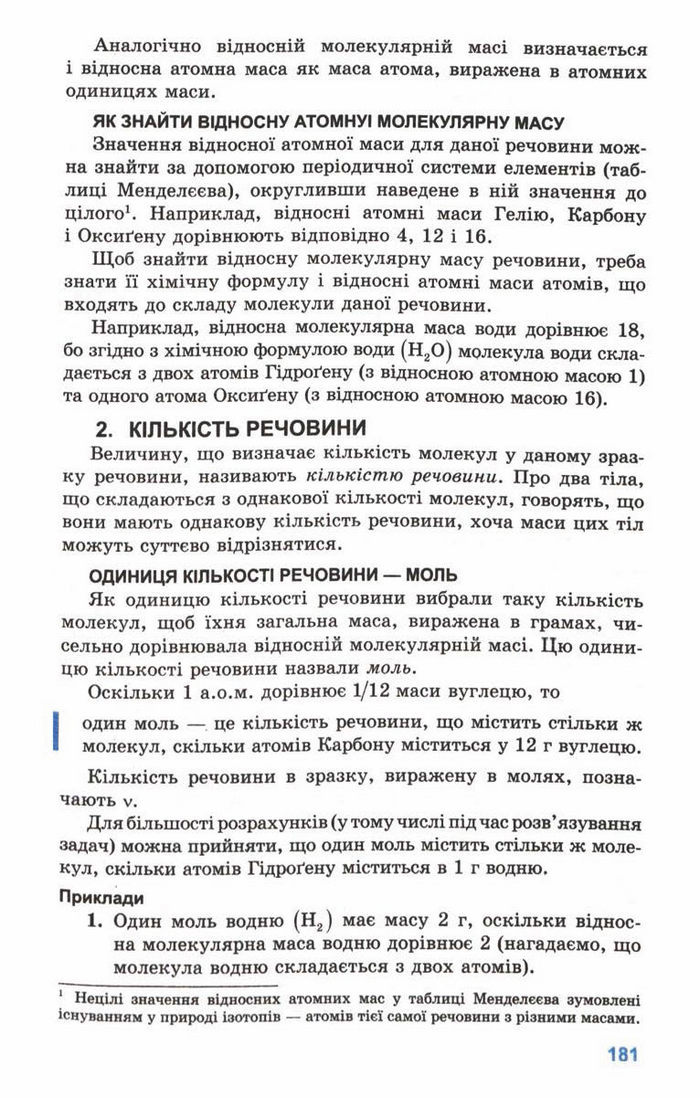 Підручник Фізика 10 клас Генденштейн