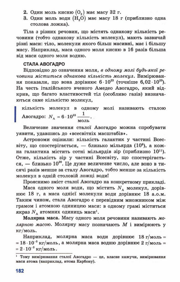 Підручник Фізика 10 клас Генденштейн