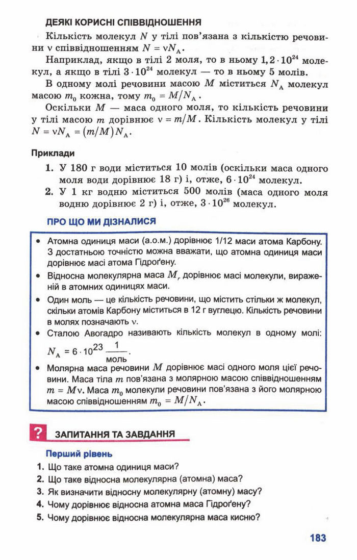 Підручник Фізика 10 клас Генденштейн