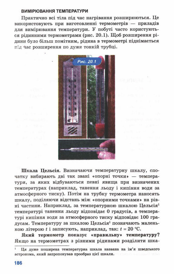 Підручник Фізика 10 клас Генденштейн