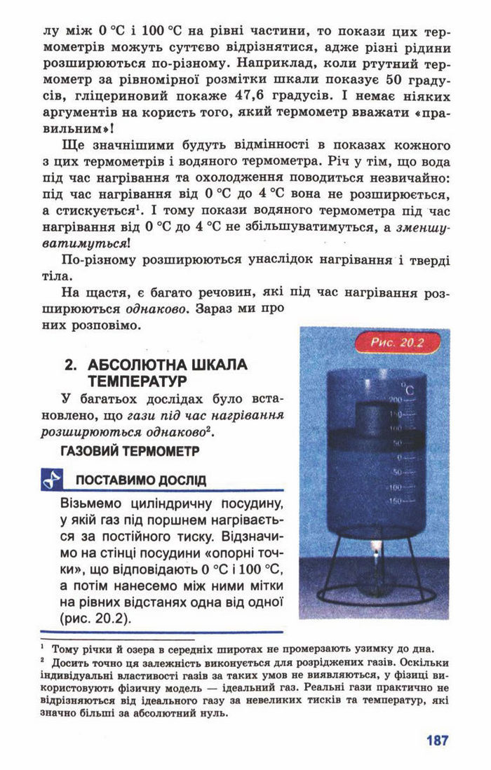 Підручник Фізика 10 клас Генденштейн