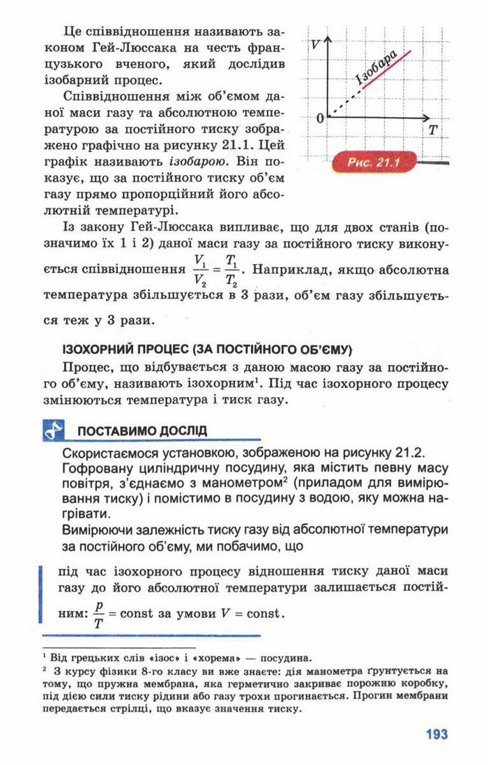 Підручник Фізика 10 клас Генденштейн