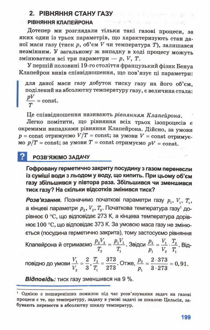 Підручник Фізика 10 клас Генденштейн