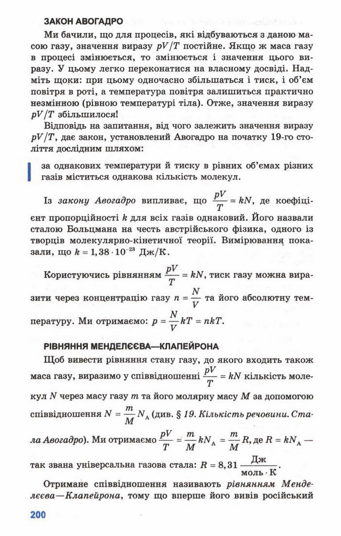 Підручник Фізика 10 клас Генденштейн