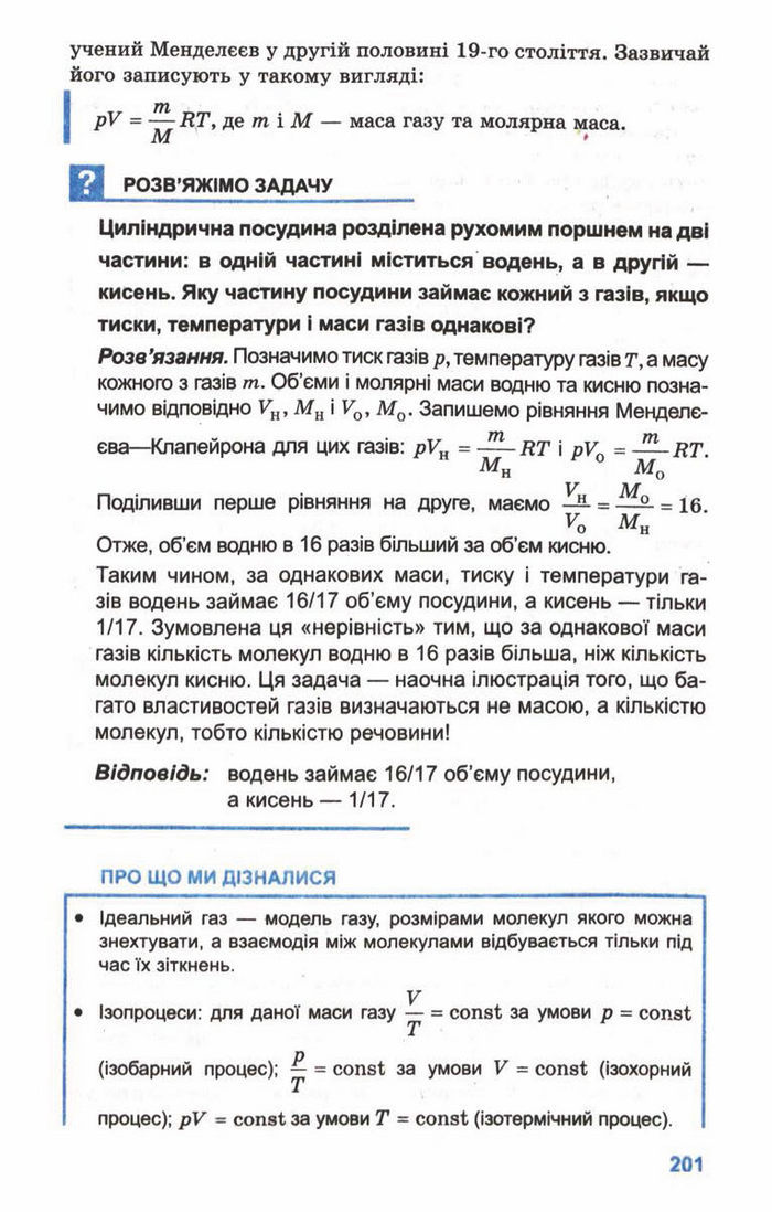 Підручник Фізика 10 клас Генденштейн