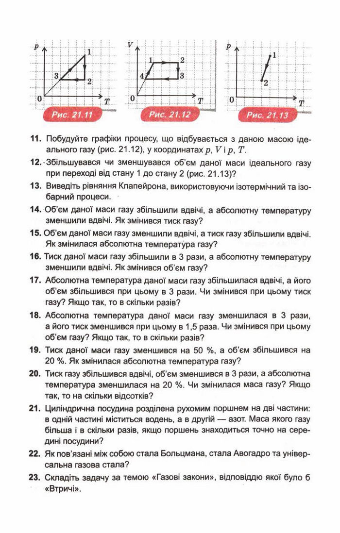 Підручник Фізика 10 клас Генденштейн