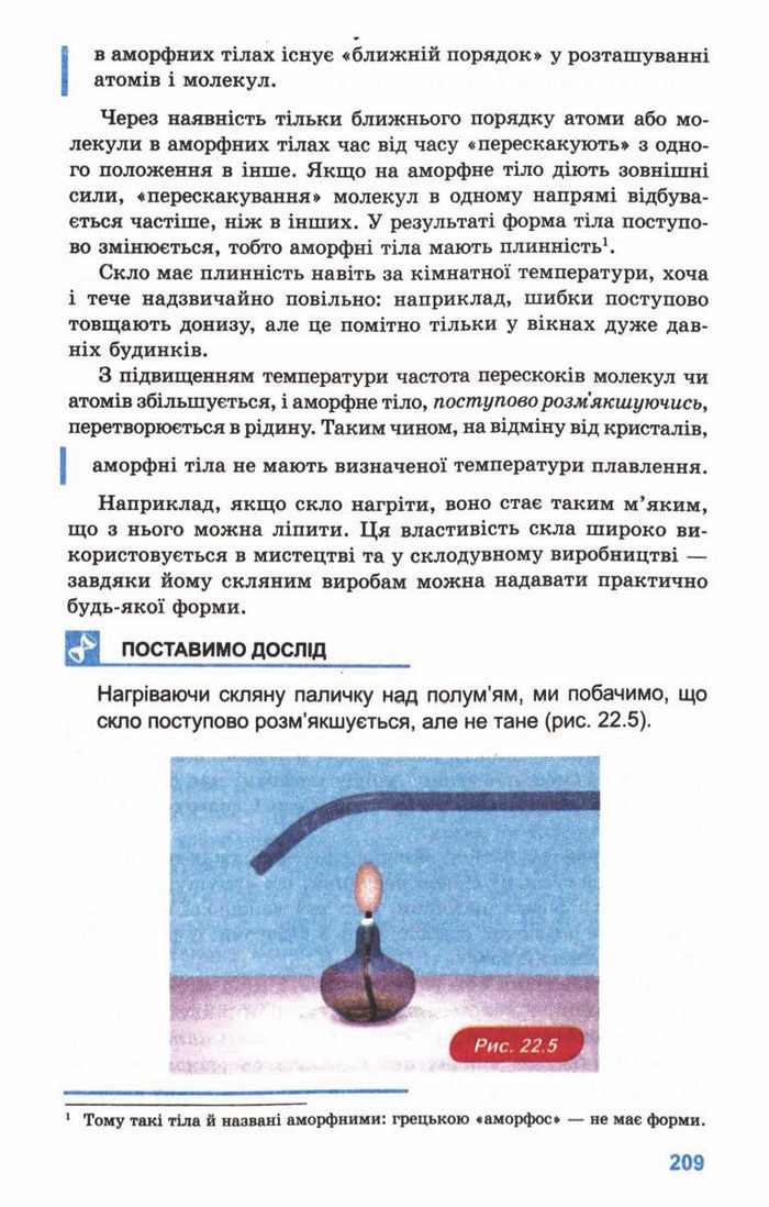 Підручник Фізика 10 клас Генденштейн