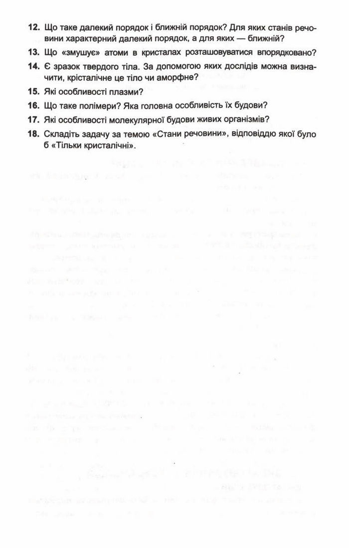 Підручник Фізика 10 клас Генденштейн