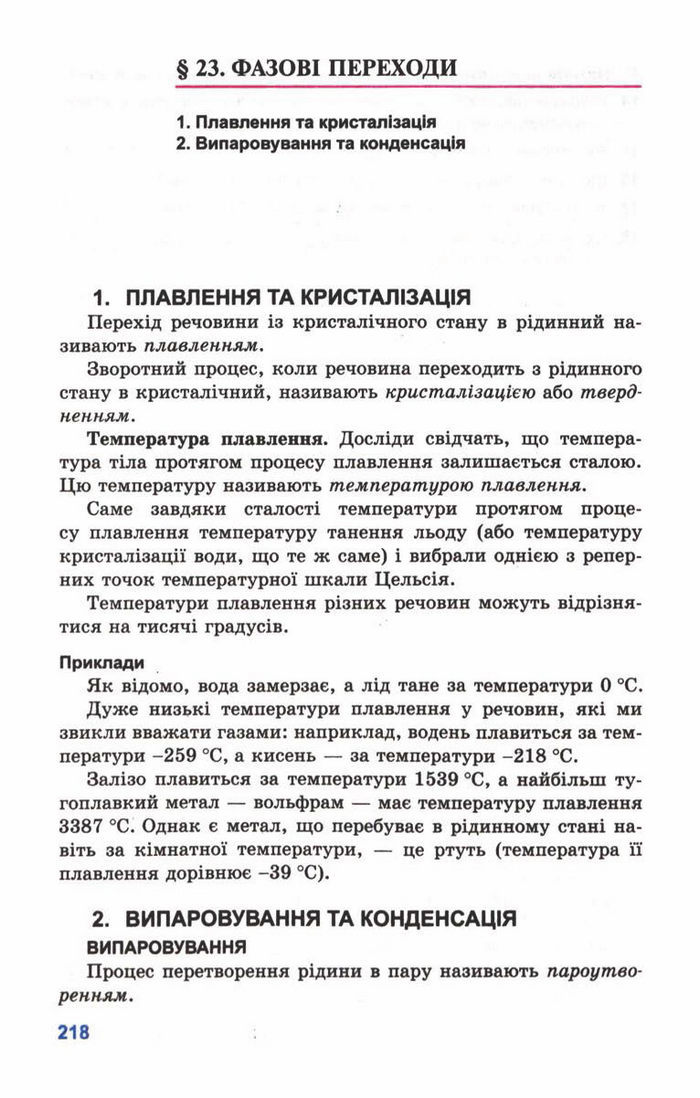 Підручник Фізика 10 клас Генденштейн