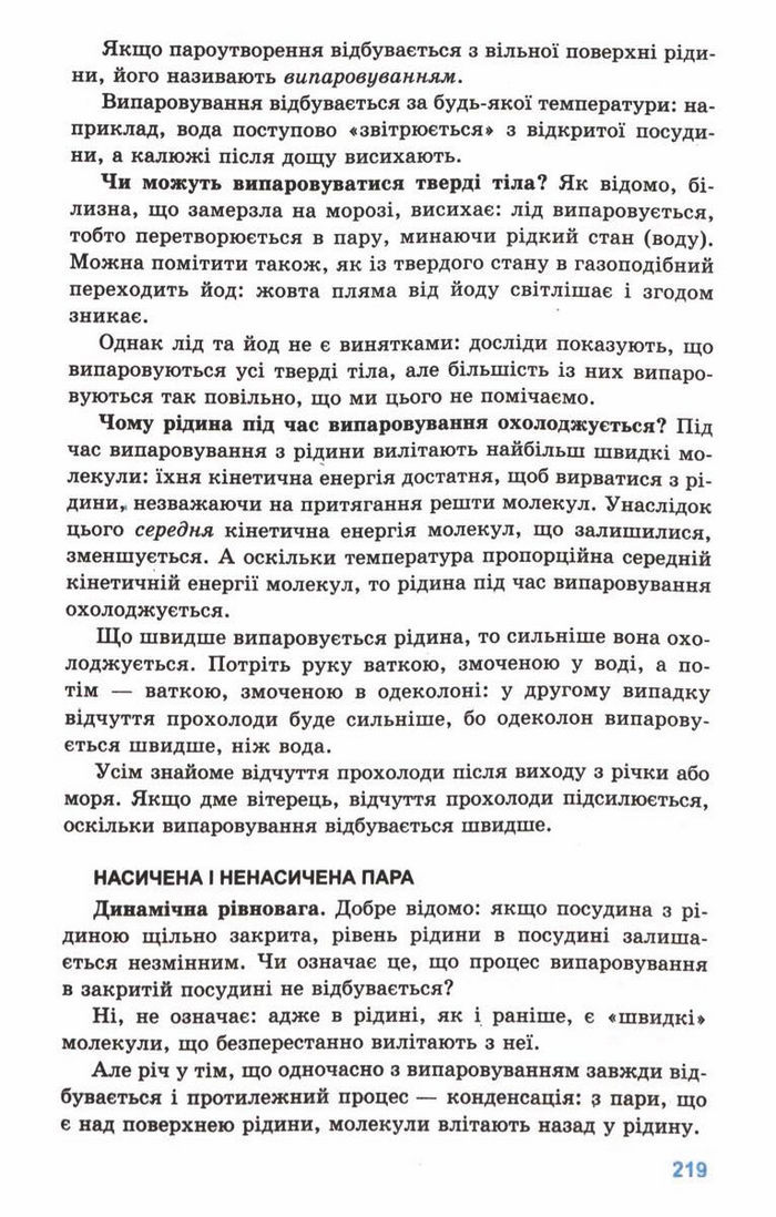 Підручник Фізика 10 клас Генденштейн