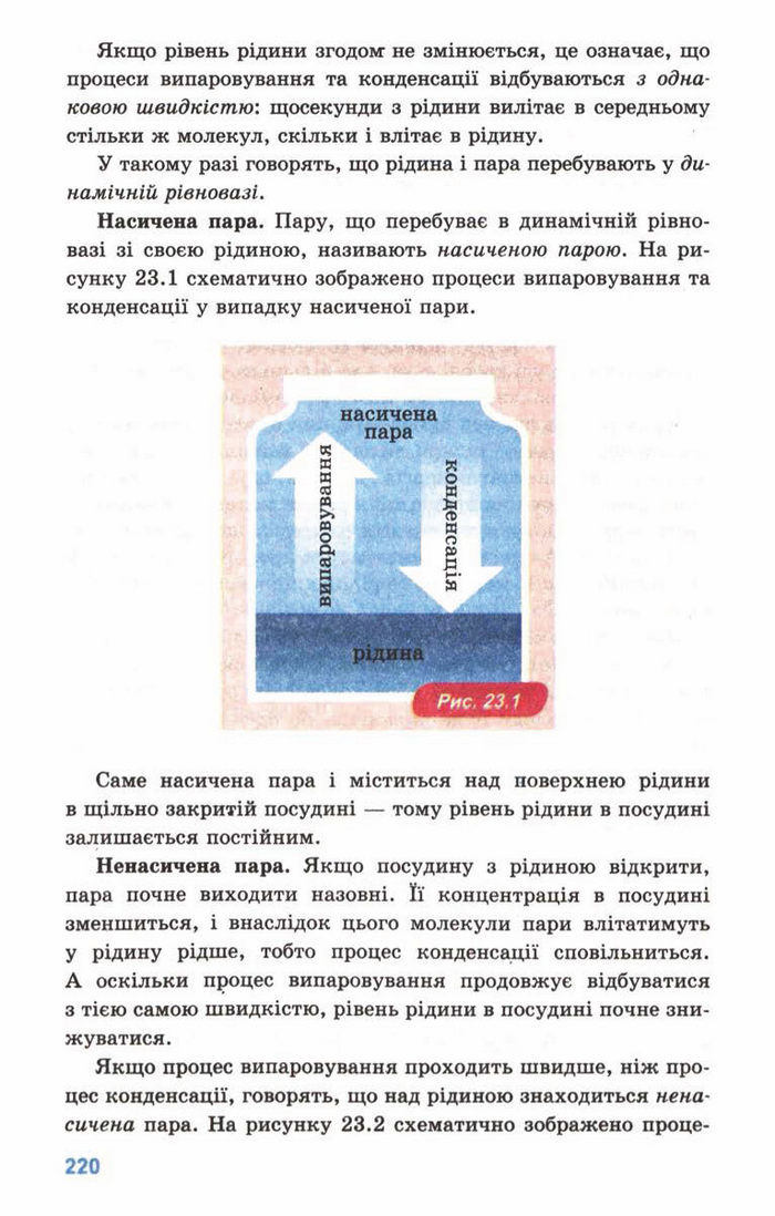 Підручник Фізика 10 клас Генденштейн