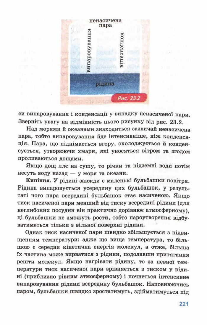 Підручник Фізика 10 клас Генденштейн