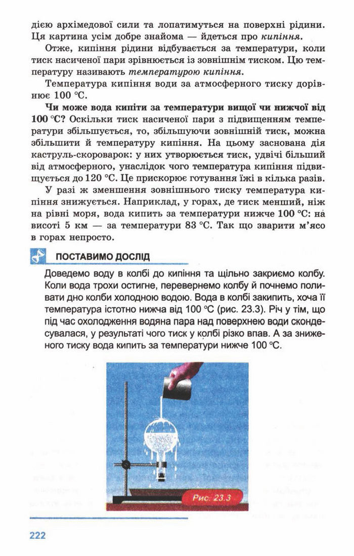 Підручник Фізика 10 клас Генденштейн