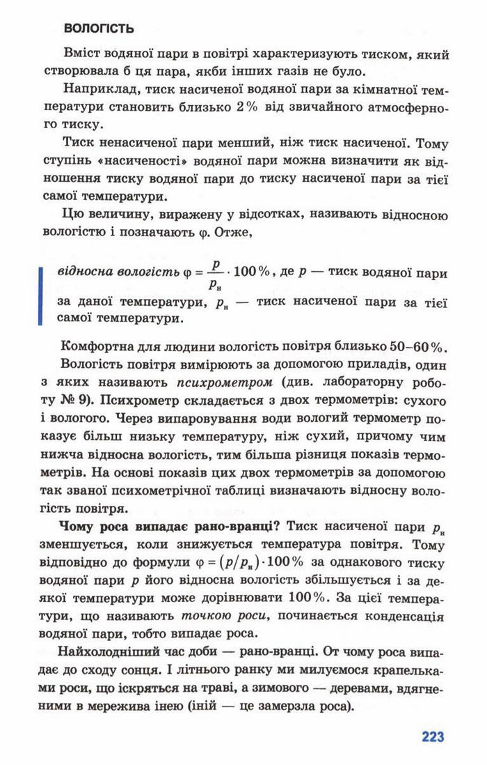 Підручник Фізика 10 клас Генденштейн