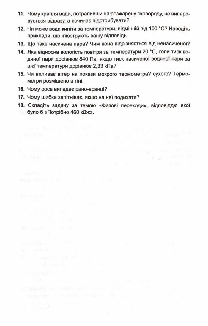 Підручник Фізика 10 клас Генденштейн