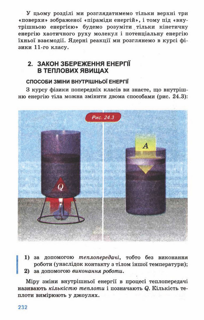 Підручник Фізика 10 клас Генденштейн