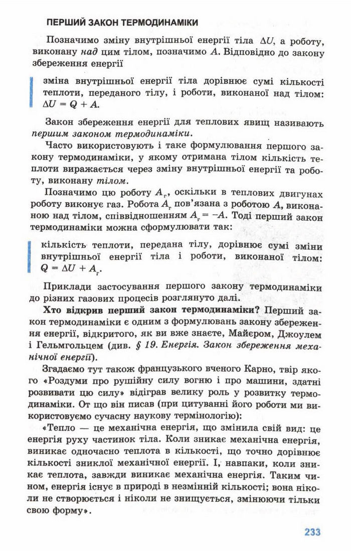 Підручник Фізика 10 клас Генденштейн