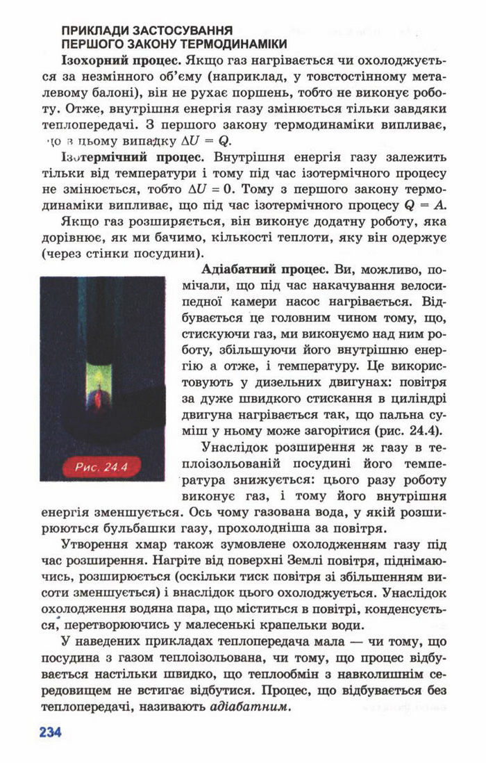 Підручник Фізика 10 клас Генденштейн