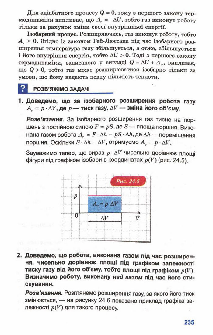 Підручник Фізика 10 клас Генденштейн