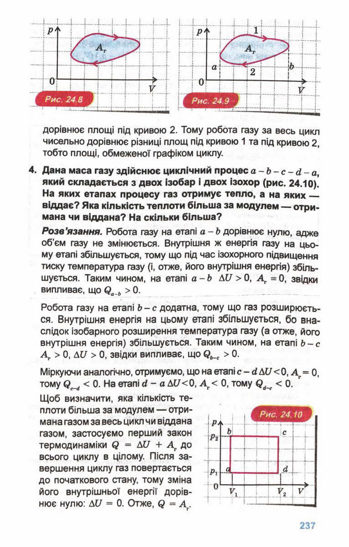 Підручник Фізика 10 клас Генденштейн