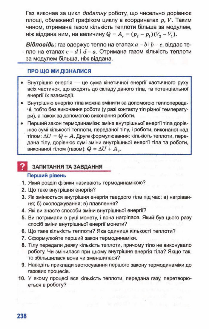 Підручник Фізика 10 клас Генденштейн