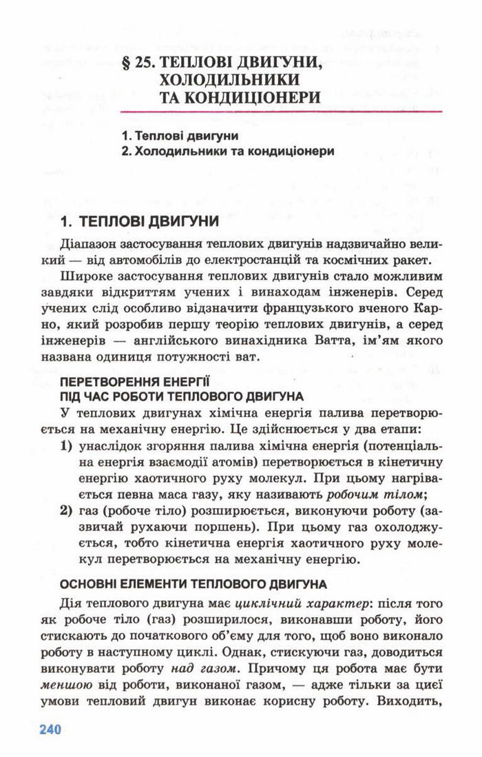 Підручник Фізика 10 клас Генденштейн