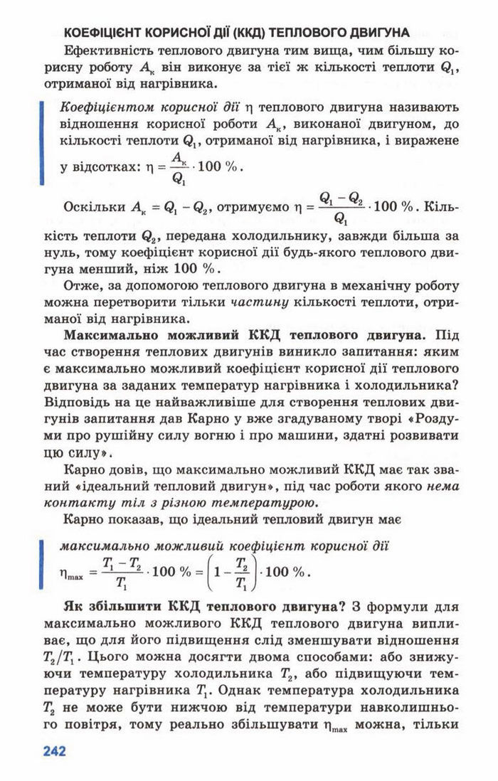 Підручник Фізика 10 клас Генденштейн
