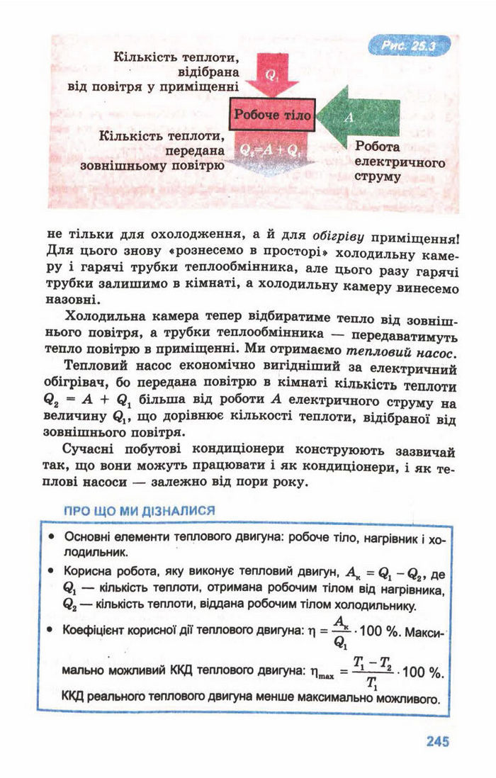 Підручник Фізика 10 клас Генденштейн