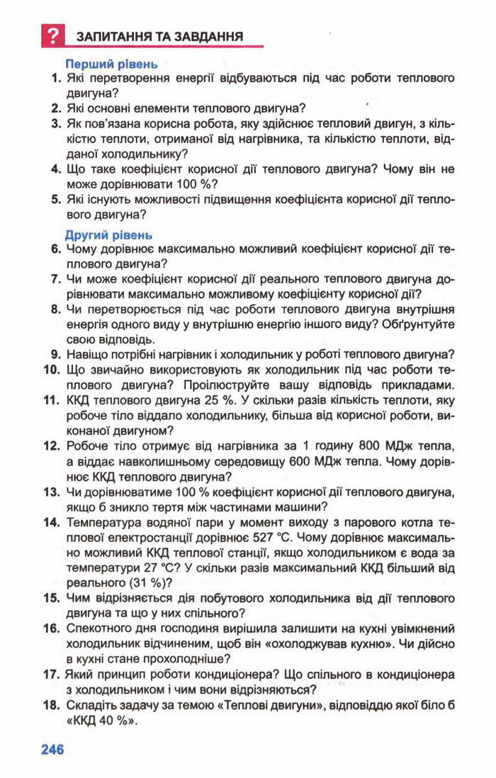 Підручник Фізика 10 клас Генденштейн